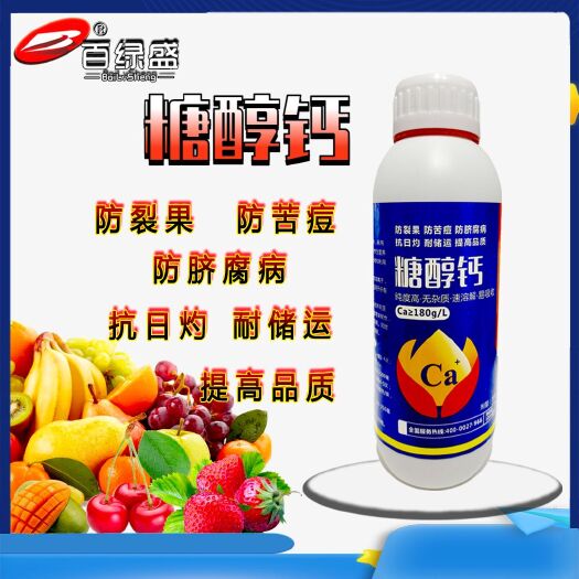 郏县 百绿盛糖醇钙叶面肥吸收好移动快防裂果防苦痘防脐腐病抗日灼