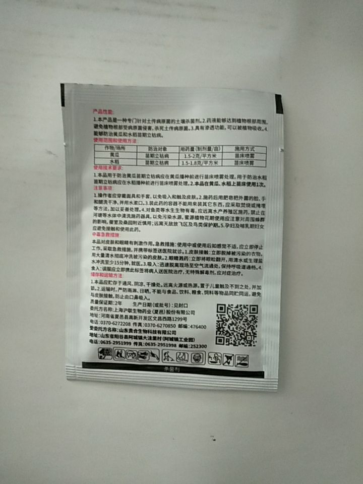 甲霜恶霉灵  防治青枯死苗烂根根腐烂根枯黄萎青枯立枯焠倒有很