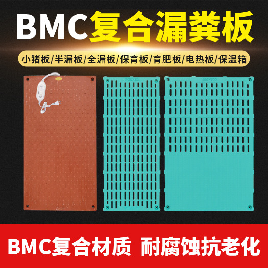 贵阳猪用BMC复合漏粪板电热板羊用定位栏产床仔猪保育育肥养殖设备