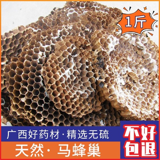 昆明正品蜂房胡蜂房天然露蜂房马蜂窝巢煮水牙疼中药材