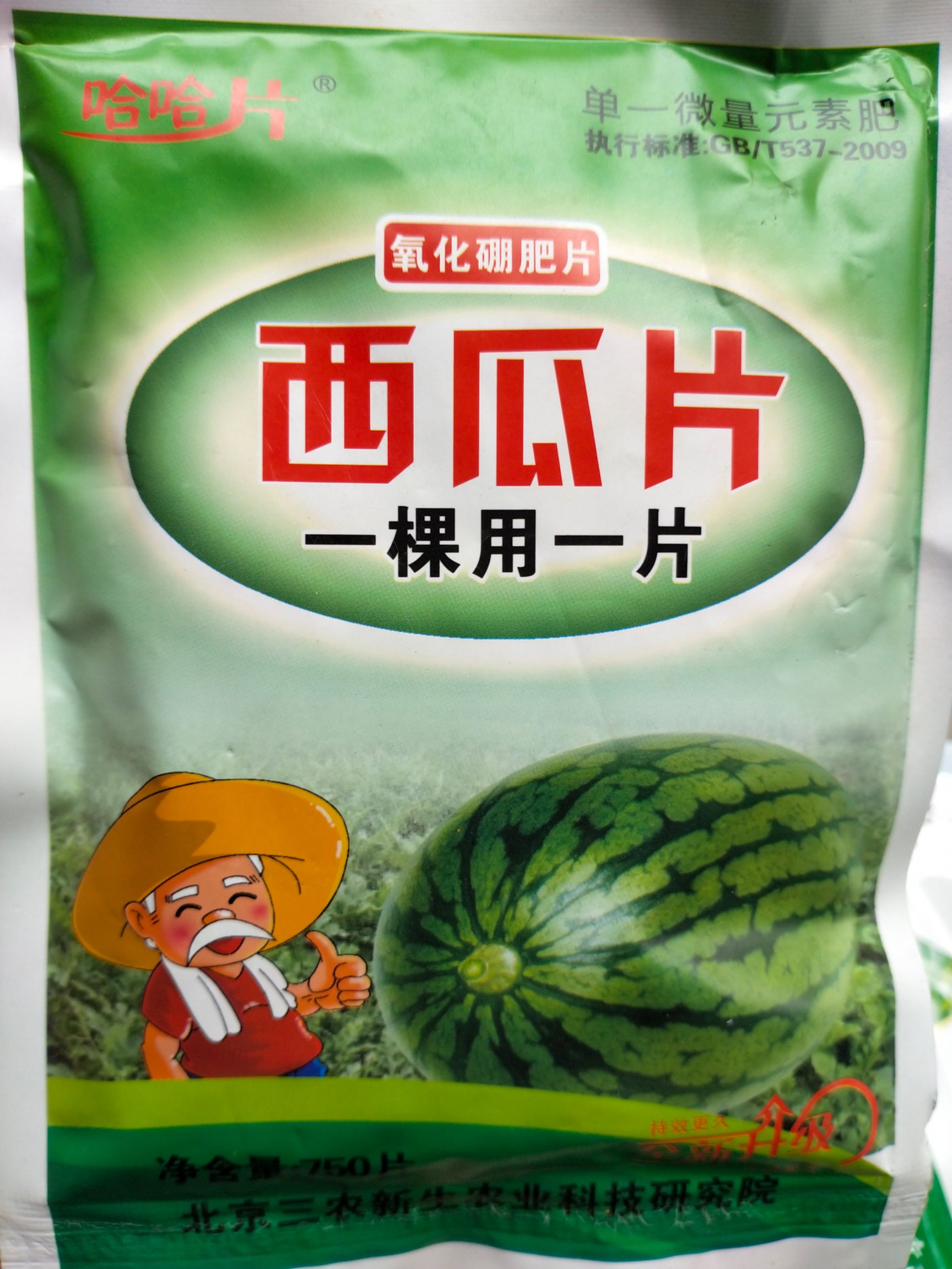 西瓜片一棵一片 作物抗病 虫害 详细介绍请看包装说