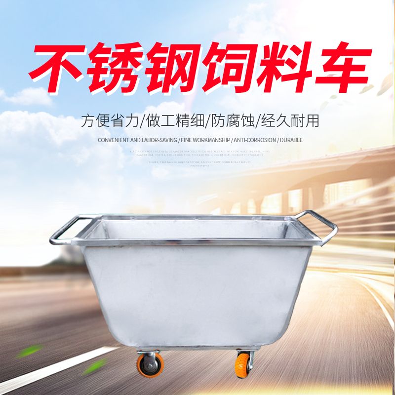 喂料车  鸡猪用不锈钢饲料车小推车运料车清洁车畜牧手推车斗车饲料运输车