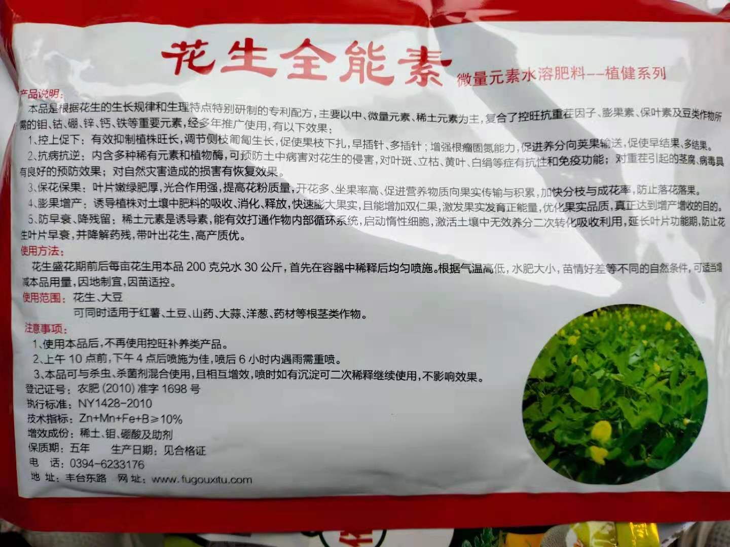 微量元素肥料 花生全能素 控旺防病抗早衰 插针多