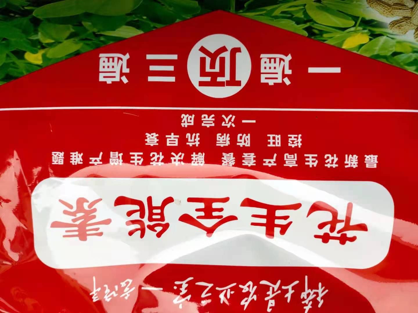 微量元素肥料 花生全能素 控旺防病抗早衰 插针多