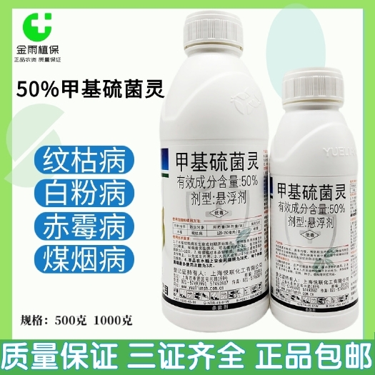 滨州50%甲基硫菌灵甲托果树苹果轮纹病炭疽病褐斑病黑斑病杀菌剂