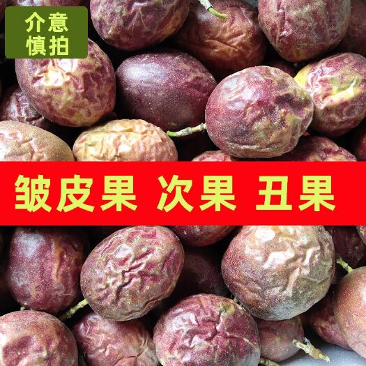 柳州紫香一号百香果  新鲜优惠百香果皱皮果批发果酱大中小次果水果
