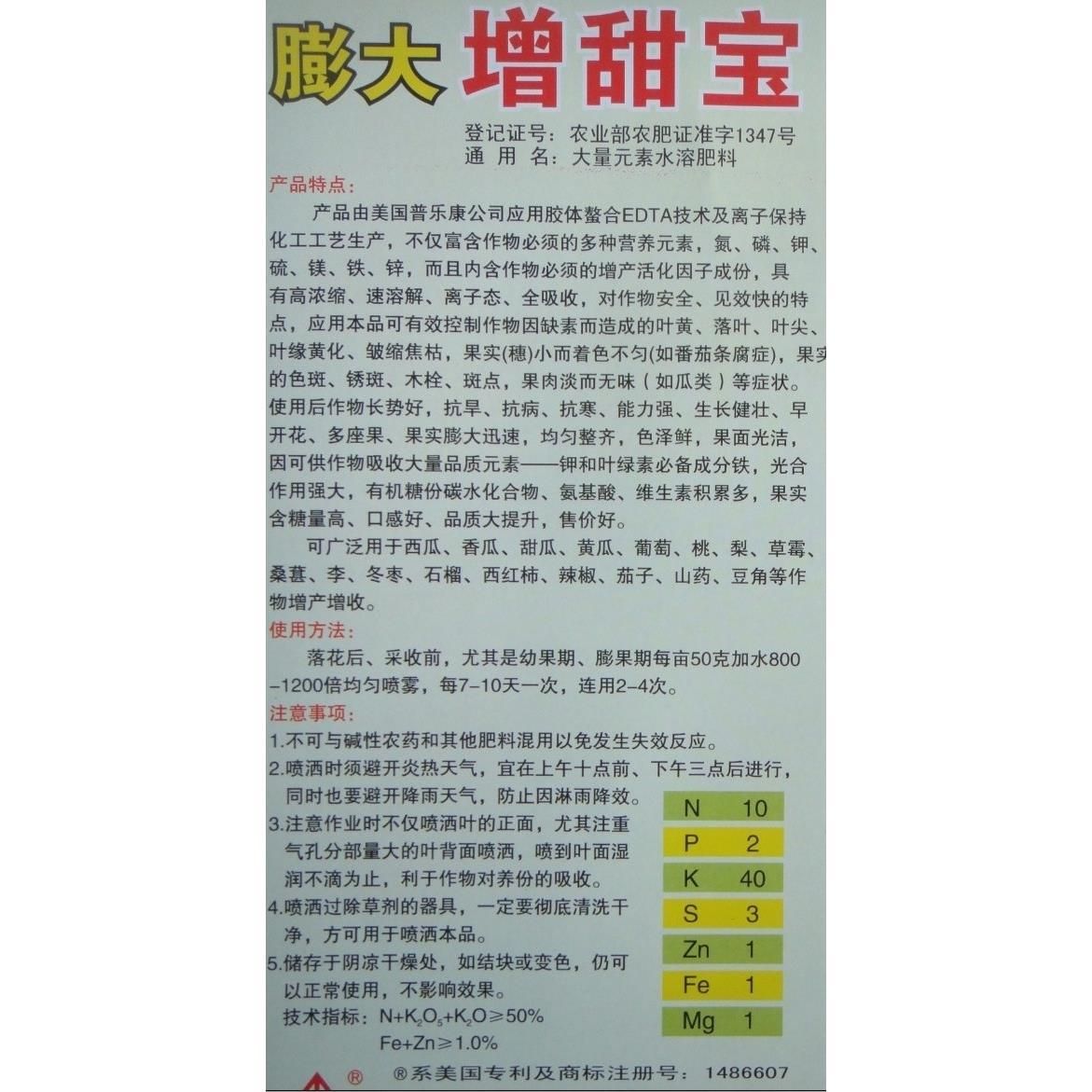 叶面肥  美国膨大增甜宝膨大素 苹果葡萄桃西瓜甜瓜桃李枣草莓增产着色