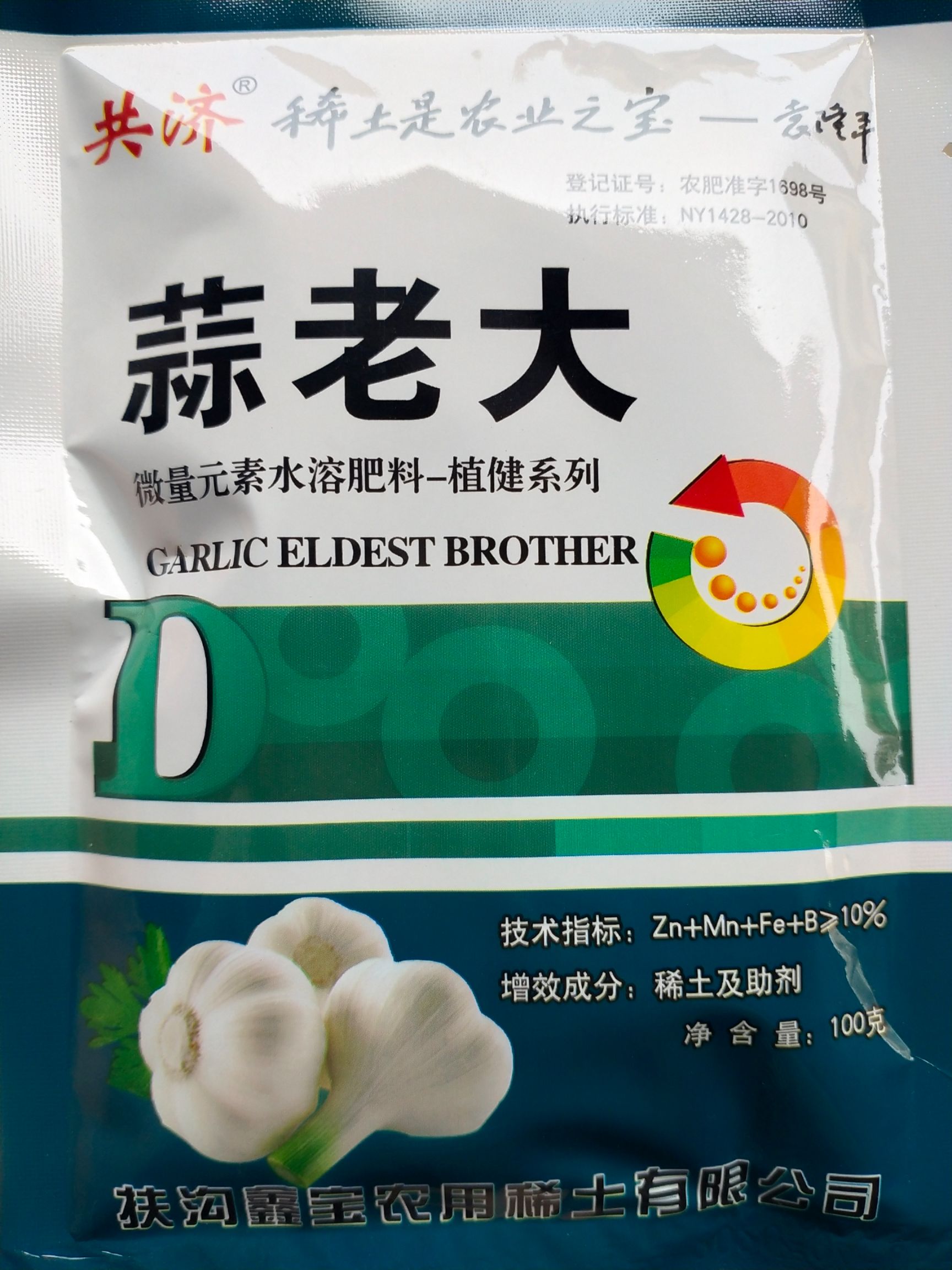膨大素 大蒜膨大剂 蒜老大 壮苗、控长、抽苔早、蒜头大