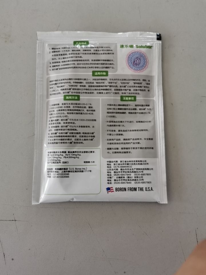 美国速乐硼98%高纯度硼肥植物花卉保花保果硼肥水溶叶面肥