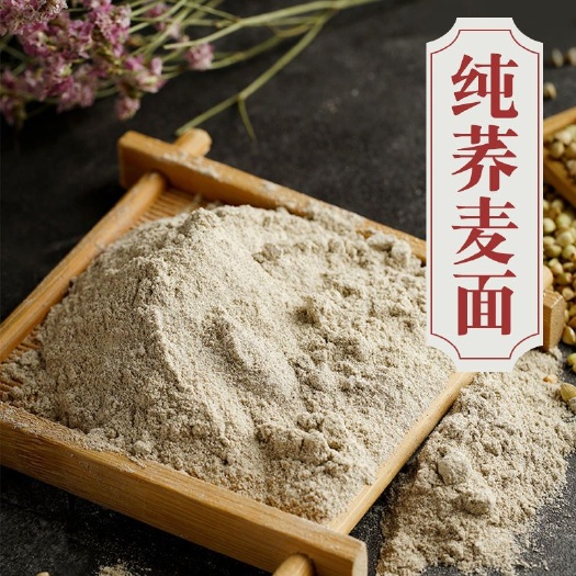 迁安市甜荞粉  纯荞麦面粉五谷杂粮荞麦面粗粮有益健康5斤装包邮