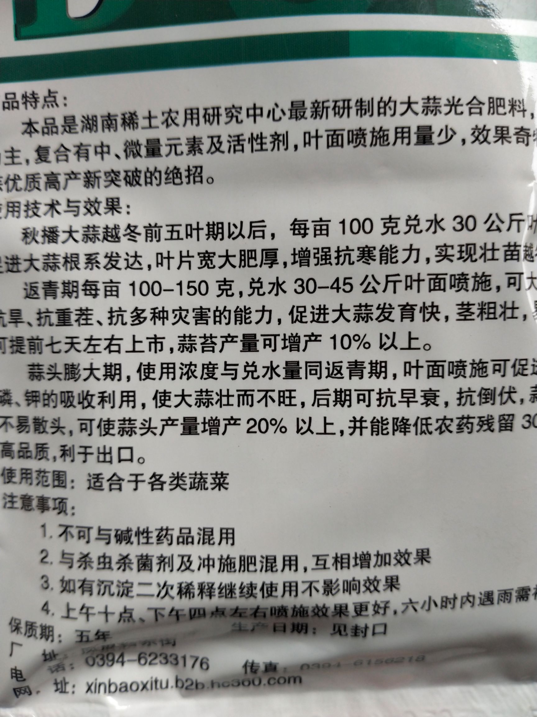 膨大素 大蒜膨大剂 蒜老大 壮苗、控长、抽苔早、蒜头大