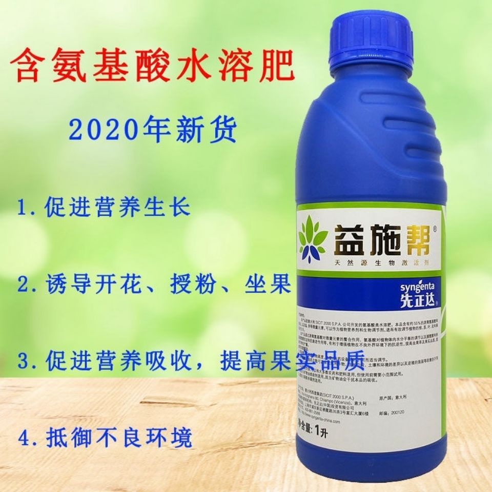 先正达益施帮氨基酸有机肥冲施肥叶面肥促花促果抗逆花肥