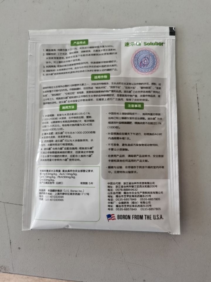 美国速乐硼98%高纯度硼肥植物花卉保花保果硼肥水溶叶面肥