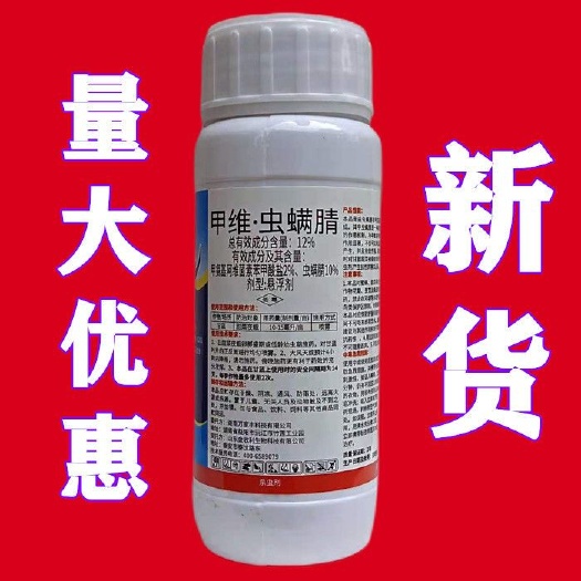 曹县 12%甲维虫螨腈 蔬菜水稻果树卷叶螟吊丝钻心虫甜菜夜蛾农药杀