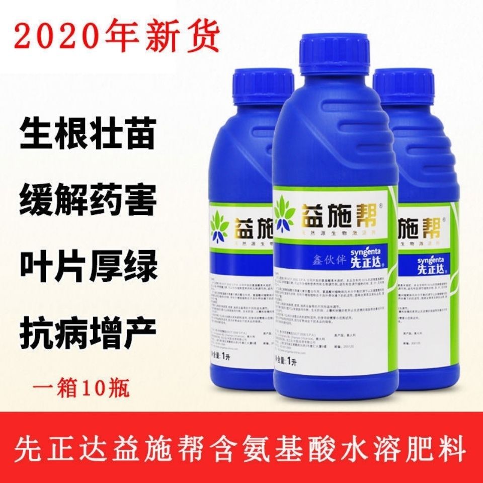 先正达益施帮氨基酸有机肥冲施肥叶面肥促花促果抗逆花肥