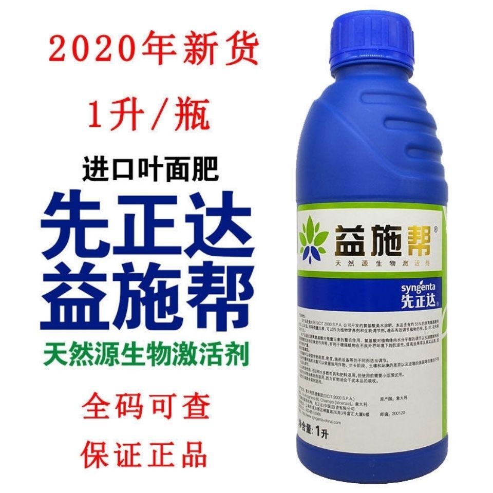 先正达益施帮氨基酸有机肥冲施肥叶面肥促花促果抗逆花肥