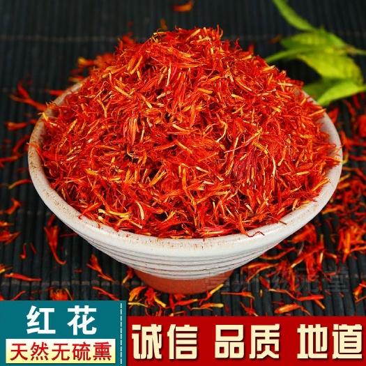 红花  新疆纯花  无提取 健康至上 莫贪便宜
