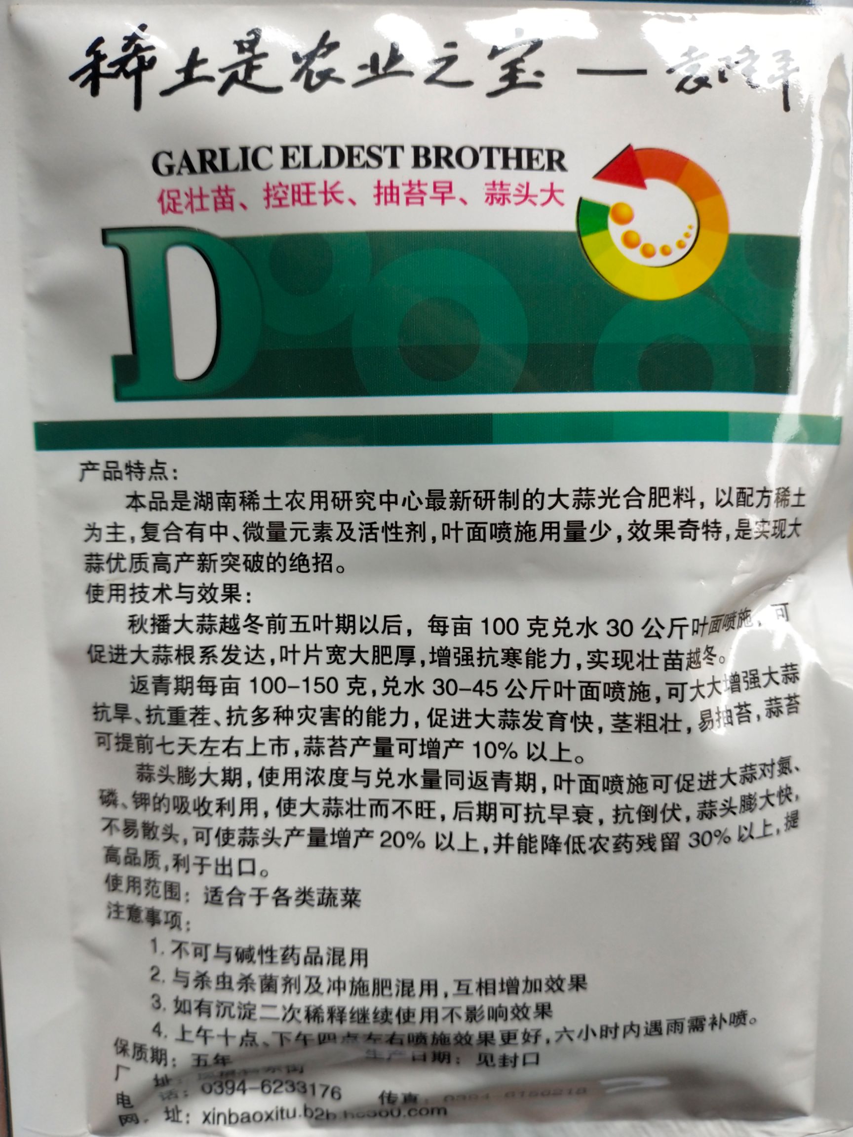 膨大素 大蒜膨大剂 蒜老大 壮苗、控长、抽苔早、蒜头大