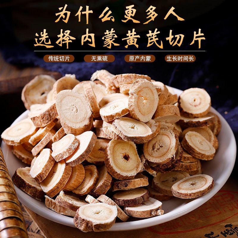 蒙芪  内蒙黄芪（小片）(中片)（大片）高含量
