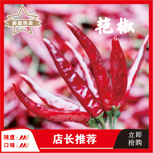 遵义艳红辣椒 贵州省遵义市红花岗区