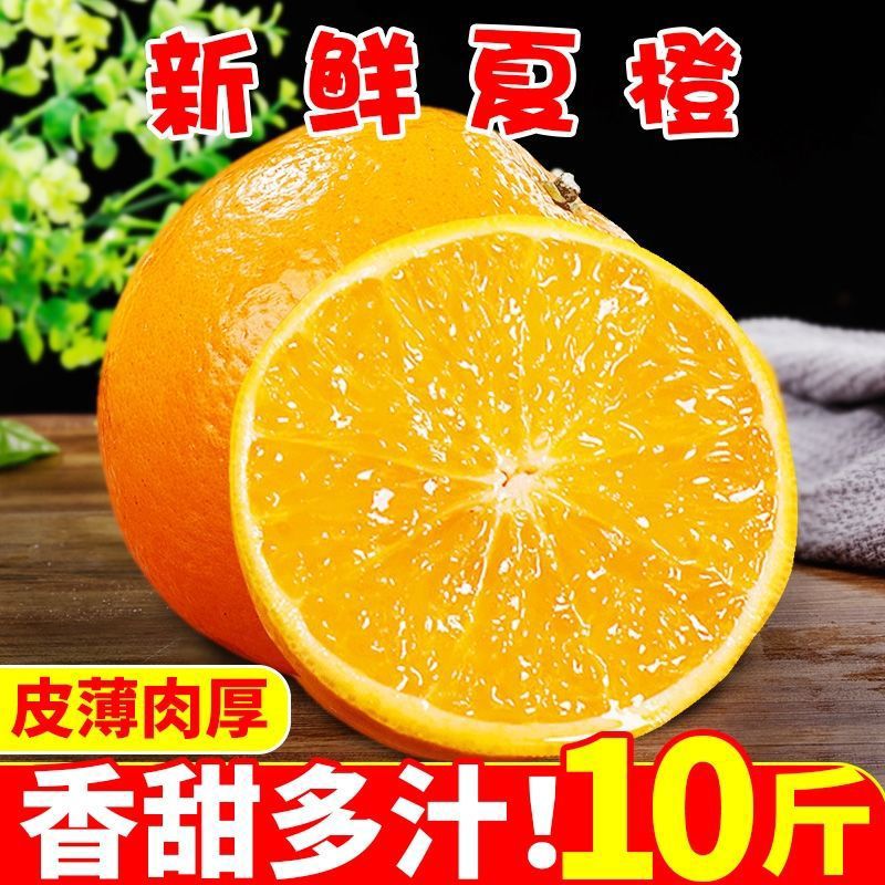 忠县秭归新鲜夏橙子脐橙薄皮多汁香甜当季现摘冰糖橙