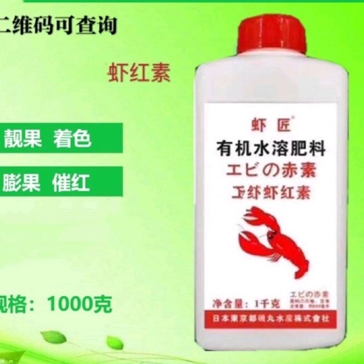 普宁市日本虾红素柑橘葡萄着色催红增甜有机水溶叶面肥
