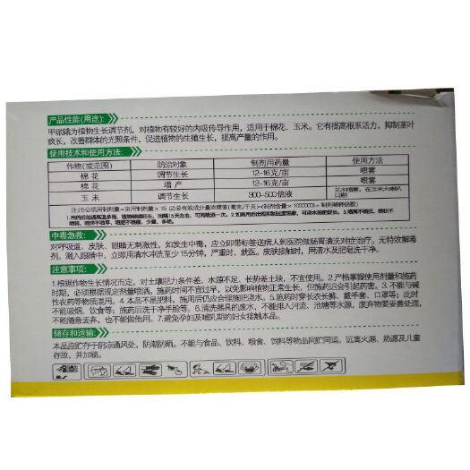 昌乐县中棉小康250克/升甲哌鎓调节生长助壮素增产生长调节剂15克