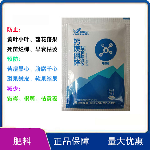 晴隆县叶面肥  钙镁硼锌肥防止黄叶小叶落花落果死苗预防苦痘黑心脐腐