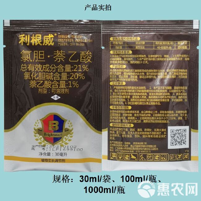 氯胆萘乙酸 21%氯化胆碱+萘乙酸盈辉利根威地下作物膨大土豆