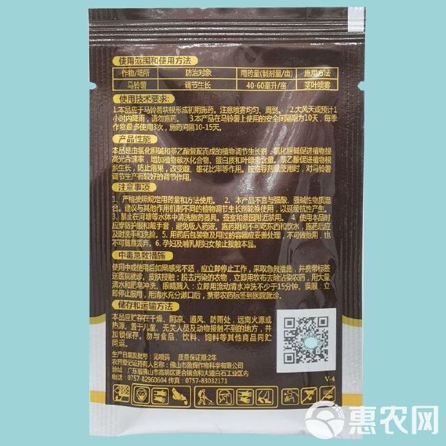 氯胆萘乙酸 21%氯化胆碱+萘乙酸盈辉利根威地下作物膨大土豆