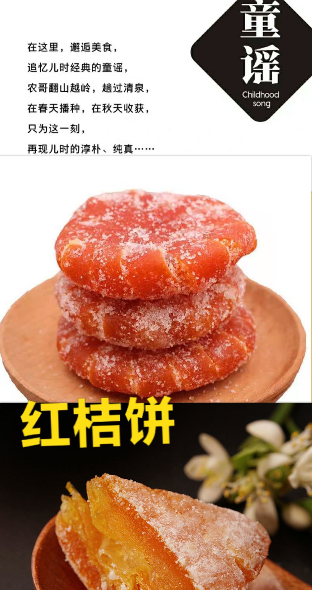 红桔饼。休闲零食。儿时的好味道包邮