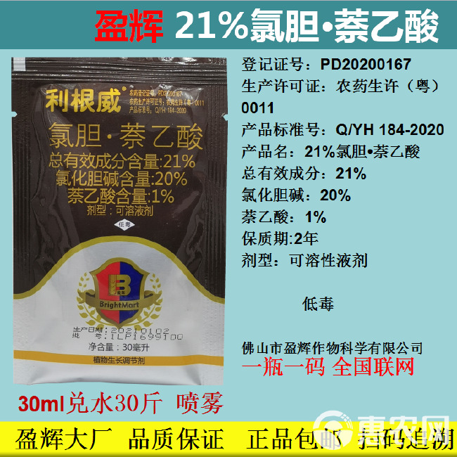 氯胆萘乙酸 21%氯化胆碱+萘乙酸盈辉利根威地下作物膨大土豆