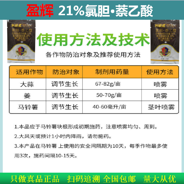 氯胆萘乙酸 21%氯化胆碱+萘乙酸盈辉利根威地下作物膨大土豆