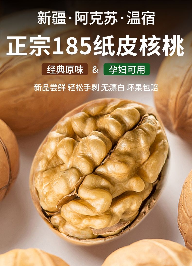 新疆阿克苏185薄皮核桃 新原味健康核桃5斤装包邮