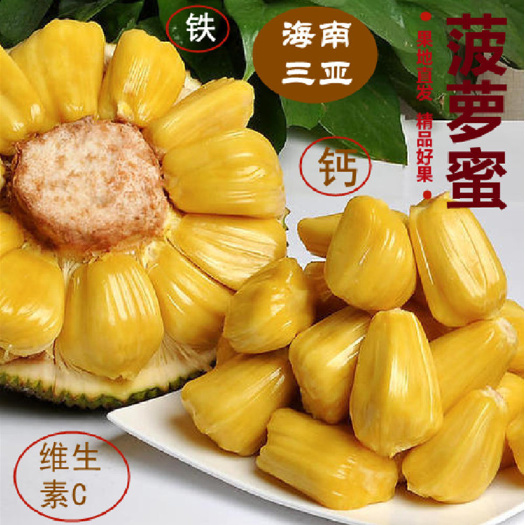 三亚海南三亚1号菠萝蜜现摘现发产地直销价格优惠苞黄肉厚香甜可口