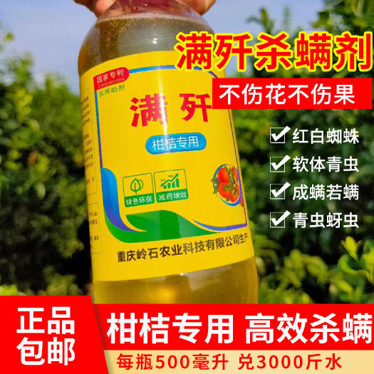 重庆市螯合肥料  满歼柑桔红蜘蛛专用款厂家直供正品有防伪品质有保障杀螨剂杀虫剂