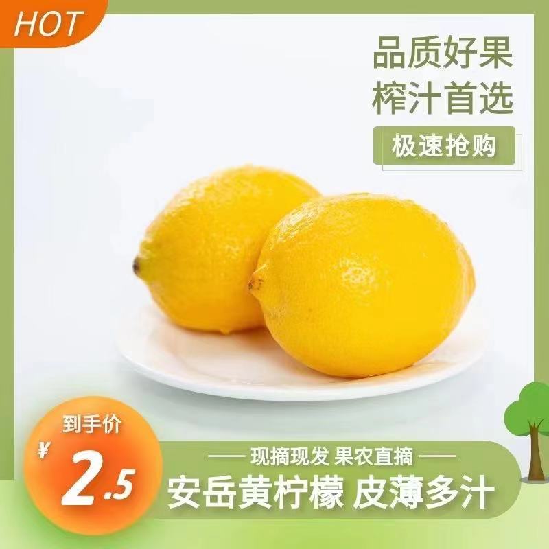 农家种植自产自销，安岳柠檬丑果，品质保证，皮薄汁多。