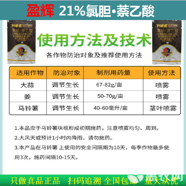 氯胆萘乙酸 21%氯化胆碱+萘乙酸盈辉利根威地下作物膨大土豆