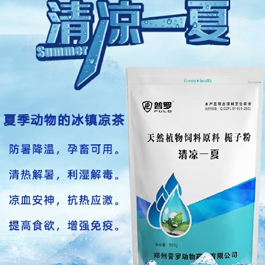 郑州营养添加剂  清凉一夏夏季鸡鸭鹅解暑降温禽用防暑牛羊猪用冰爽VC消暑解