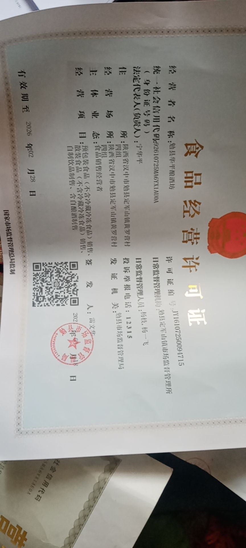高粱酒 50-59度 5年以上 2020-12-01 - 2