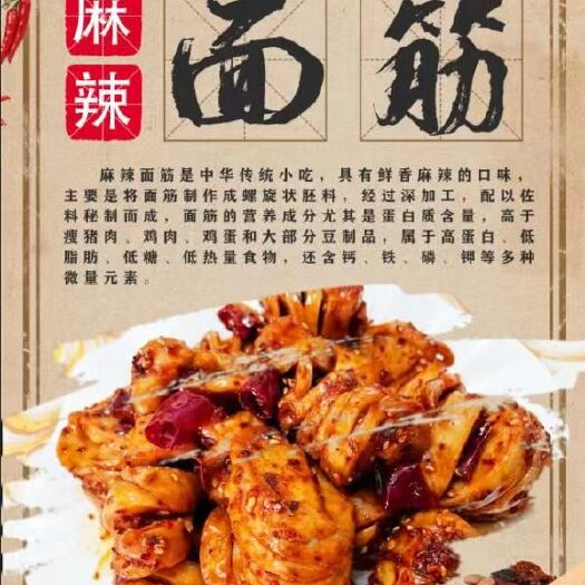 滑县 麻辣面筋，又麻又辣，口感Q弹。