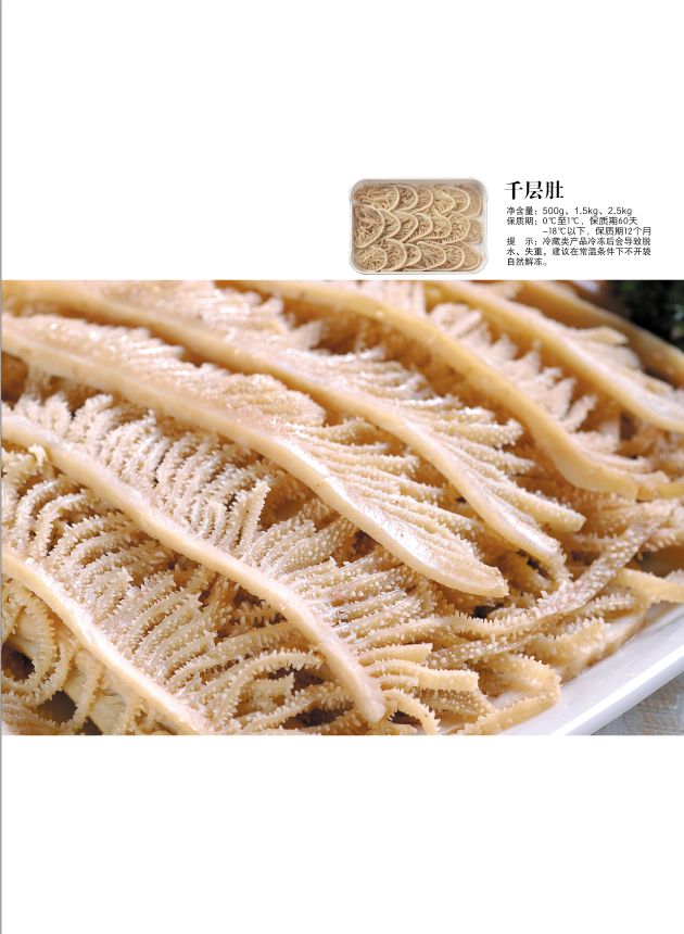 毛肚  四川白煮千层此价格为零售价格量大从优。久煮不老