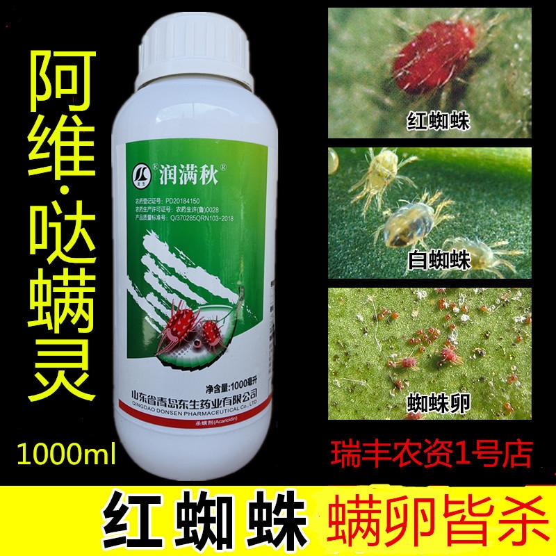 阿维菌素炔螨特果树杀柑橘红蜘蛛茶黄螨虫农药杀螨剂 阿维哒螨灵