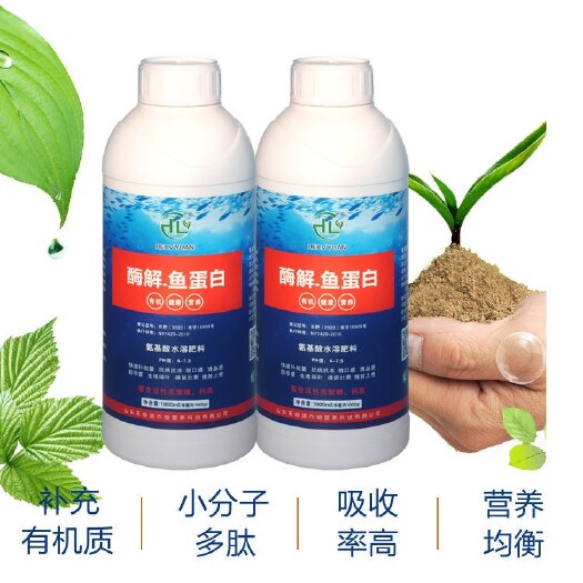 诸城市微量元素肥料  禾绿源鱼蛋白水溶肥叶面肥酶解深海小肽鱼蛋白肥料瓜果蔬菜液体肥