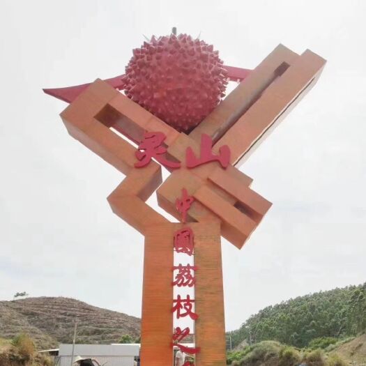 灵山县桂味荔枝 广西灵山荔枝，果山直销，全国顺丰包邮，口感鲜甜