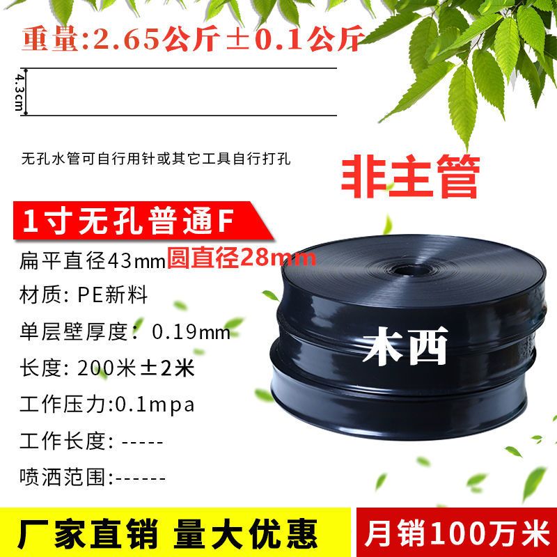 【破损包赔】农用滴灌带微喷带软管主管雾化节水浇地水带1寸2寸