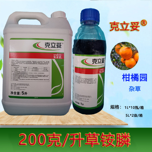 南宁先正达 克立妥草铵膦柑橘园杂草烂根草剂草胺磷农药