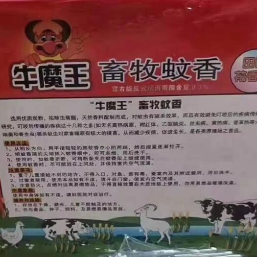 新郑市畜牧蚊香