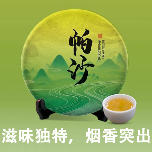 昆明普洱   浓香老茶帕沙古树茶200g茶生茶饼