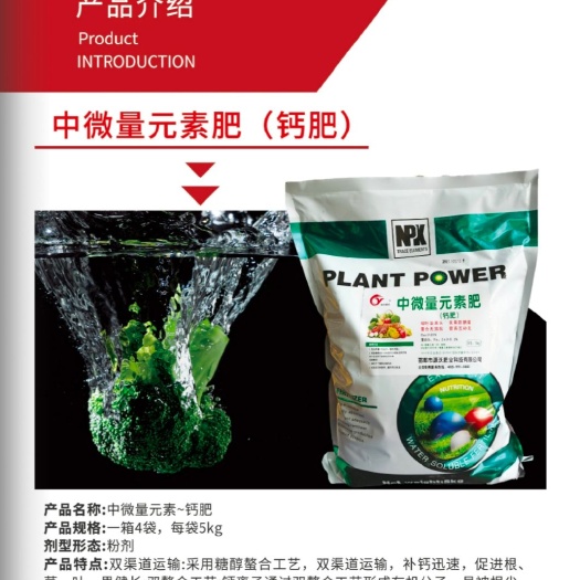 邯郸中微量元素钙肥产品名